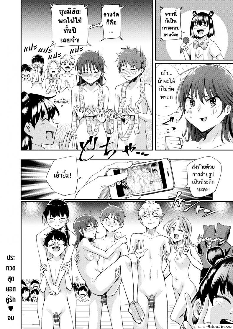 อ่านโดจิน [Guglielmo] Best Couple Contest แปลไทย หน้าที่ 36