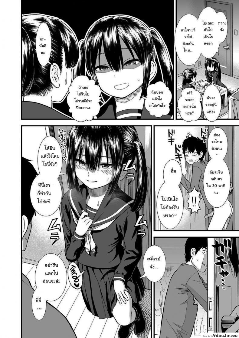 อ่านโดจิน Imouto no Tomodachi Homecoming [Sabaku] ภาค 1 แปลไทย หน้าที่ 8