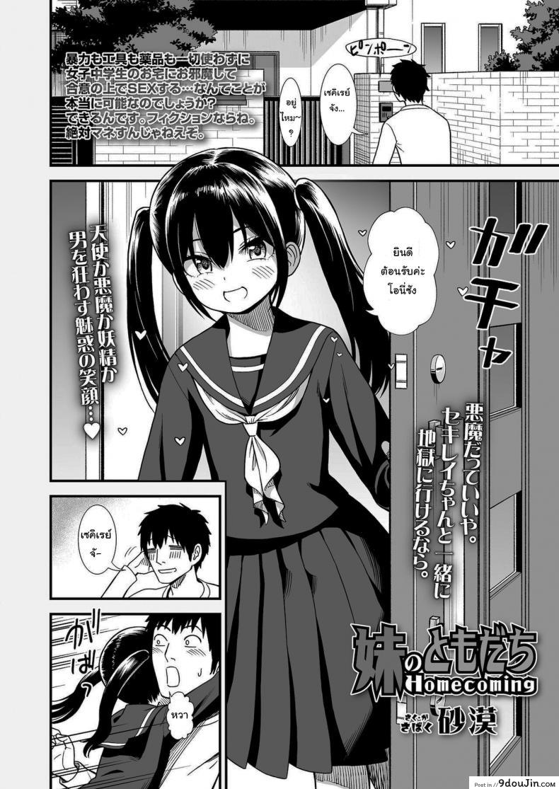 อ่านโดจิน คืนนี้เซคิเรย์จังอยู่บ้านคนเดียวล่ะ [Sabaku] Imouto no Tomodachi Homecoming  My Little Sister_s Friend Homecoming ภาค 2 หน้าที่ 2