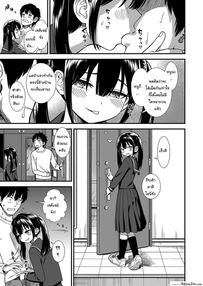 อ่านโดจิน [Sabaku] Imouto no Tomodachi Homecoming ภาค 2 คืนนี้เซคิเรย์จังอยู่บ้านคนเดียว แปลไทย หน้าที่ 3