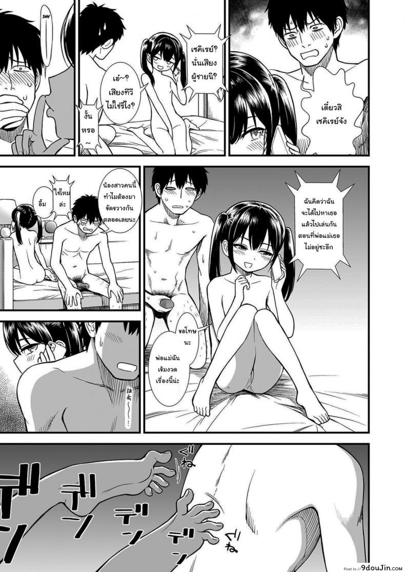 อ่านโดจิน [Sabaku] Imouto no Tomodachi Homecoming ภาค 2 คืนนี้เซคิเรย์จังอยู่บ้านคนเดียว แปลไทย หน้าที่ 13