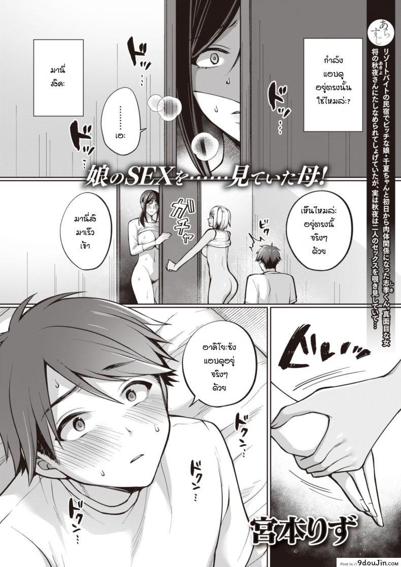 ของหายากไม่อยากปล่อยจัง [Miyamoto Liz] The Seduction of Tokonatsu Island #1 ภาค 3