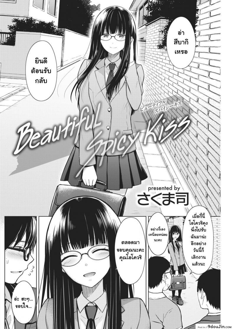 ถ้าอยากได้ก็ต้องยั่ว [Sakuma Tsukasa] Beautiful Spicy Kiss (COMIC Kairakuten 2021-02)