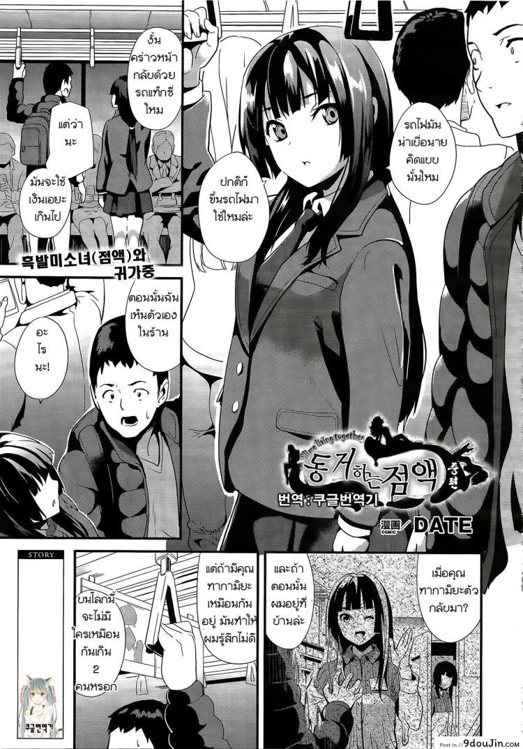 คืนนี้เธอ อยากได้ใคร [DATE] Doukyo Suru Neneki Chuuhen (COMIC Unreal 2018-06 Vol. 73) ภาค 2