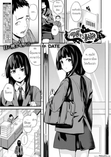คืนนี้เธอ อยากได้ใคร [DATE] Doukyo Suru Neneki Chuuhen (COMIC Unreal 2018-06 Vol. 73) ภาค 3 แปลไทย