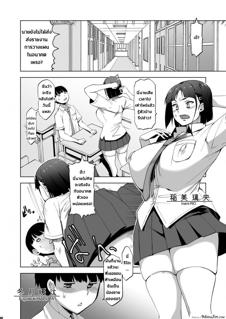 อ่านโดจิน รักปัจจุบันหรือจะสู้อดีต [HGH (HG Chagawa)] Kimi wa yasashiku Netorareru แปลไทย หน้าที่ 3