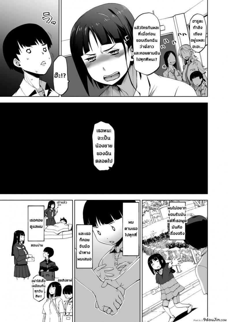 อ่านโดจิน รักปัจจุบันหรือจะสู้อดีต [HGH (HG Chagawa)] Kimi wa yasashiku Netorareru แปลไทย หน้าที่ 4