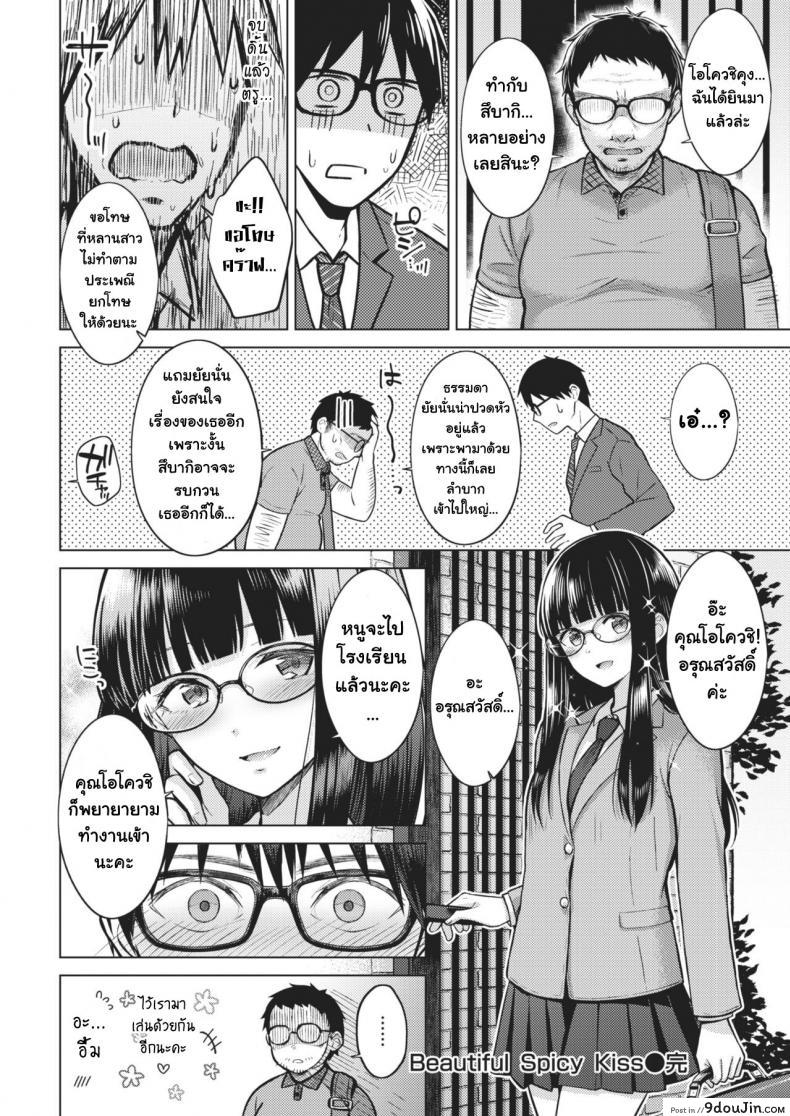 อ่านโดจิน ถ้าอยากได้ก็ต้องยั่ว [Sakuma Tsukasa] Beautiful Spicy Kiss (COMIC Kairakuten 2021-02) หน้าที่ 21