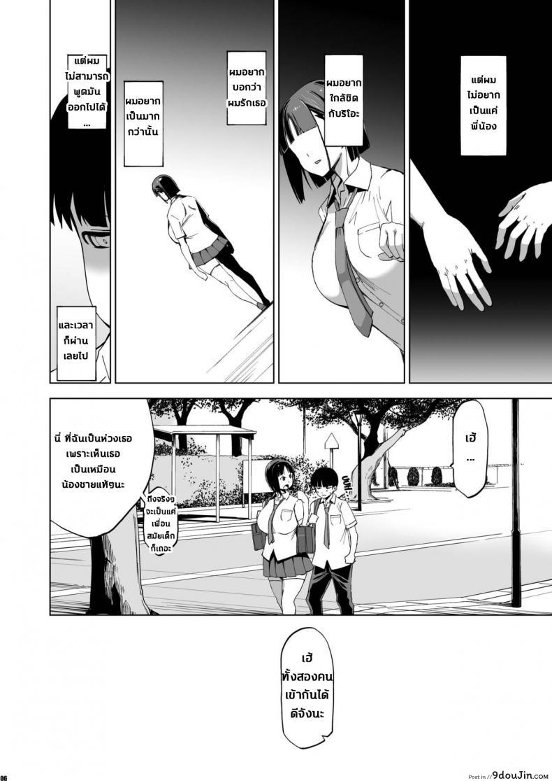 อ่านโดจิน รักปัจจุบันหรือจะสู้อดีต [HGH (HG Chagawa)] Kimi wa yasashiku Netorareru แปลไทย หน้าที่ 5