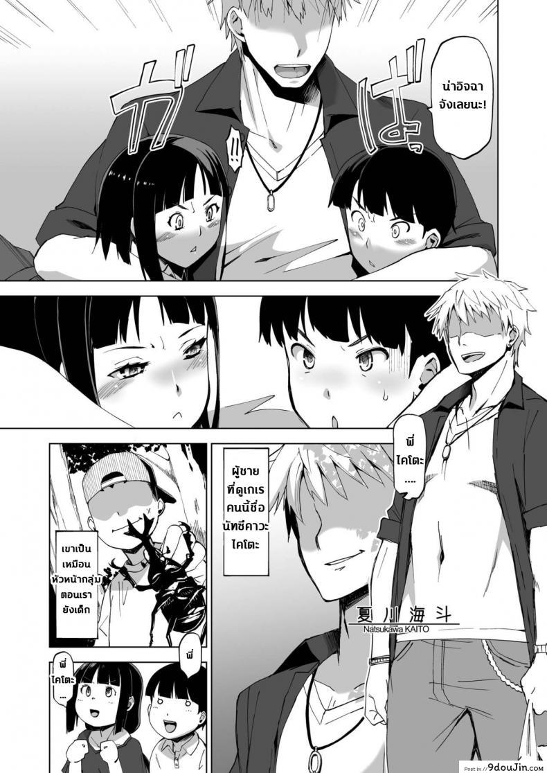 อ่านโดจิน รักปัจจุบันหรือจะสู้อดีต [HGH (HG Chagawa)] Kimi wa yasashiku Netorareru แปลไทย หน้าที่ 6