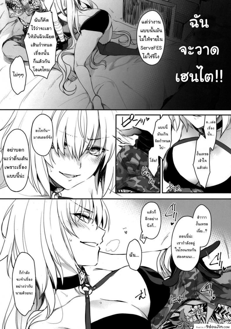 อ่านโดจิน อยากได้ไอเดียใหม่จังเลย (Mutsuki) Regarding the Author’s Data Collection (Fate Grand Order) หน้าที่ 4