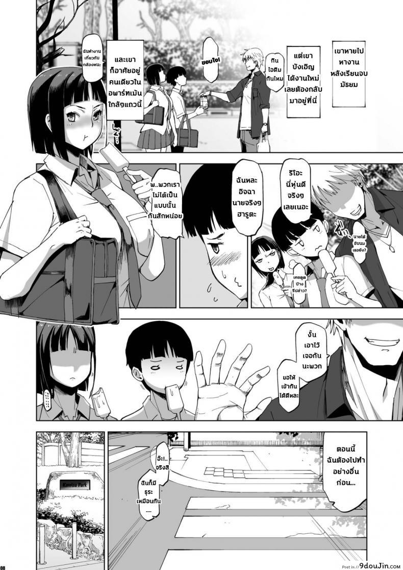 อ่านโดจิน รักปัจจุบันหรือจะสู้อดีต [HGH (HG Chagawa)] Kimi wa yasashiku Netorareru แปลไทย หน้าที่ 7