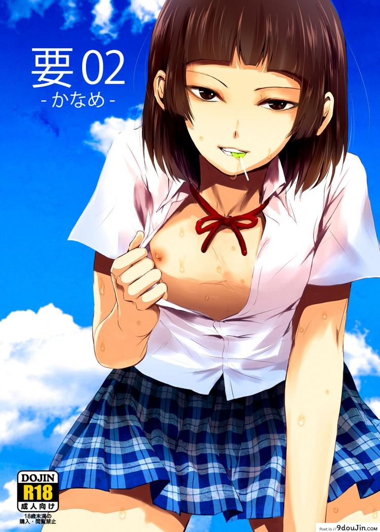 ของอย่างนี้ ต้องพิสูจน์ (COMIC1☆7) [Yadokugaeru (Locon)] Kaname ภาค 2