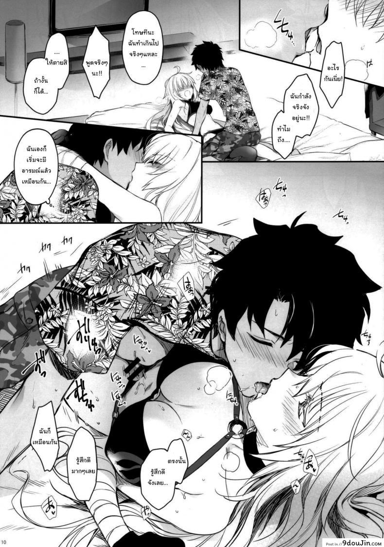 อ่านโดจิน อยากได้ไอเดียใหม่จังเลย (Mutsuki) [Fate Grand Order] แปลไทย หน้าที่ 7