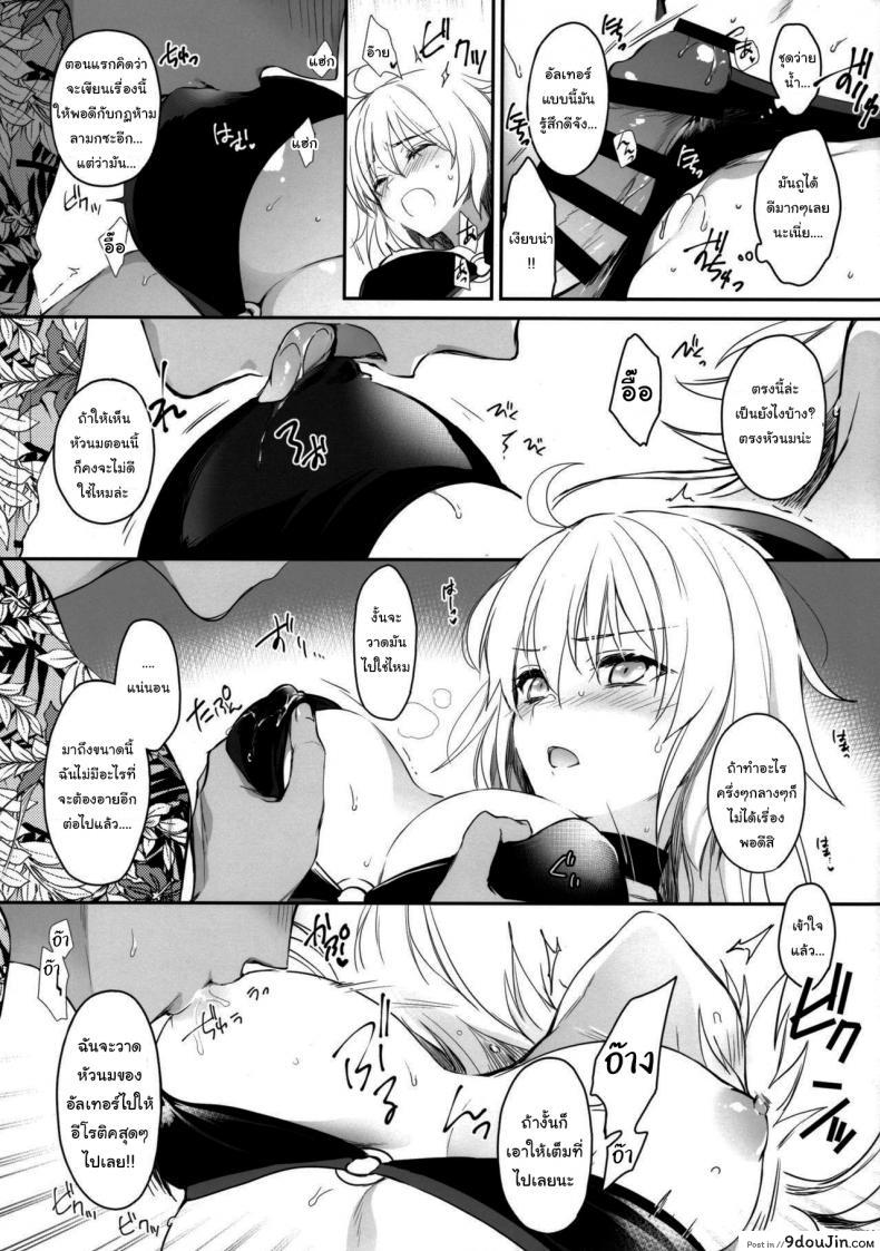 อ่านโดจิน อยากได้ไอเดียใหม่จังเลย (Mutsuki) [Fate Grand Order] แปลไทย หน้าที่ 8