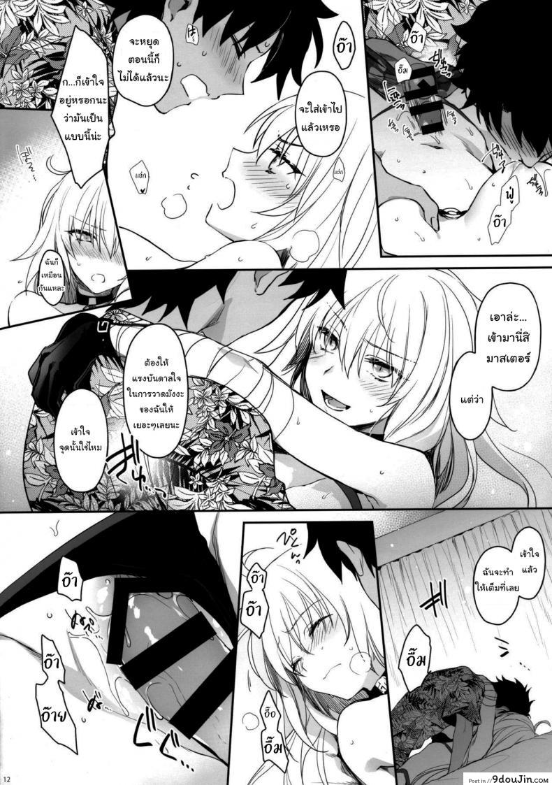 อ่านโดจิน อยากได้ไอเดียใหม่จังเลย (Mutsuki) [Fate Grand Order] แปลไทย หน้าที่ 9