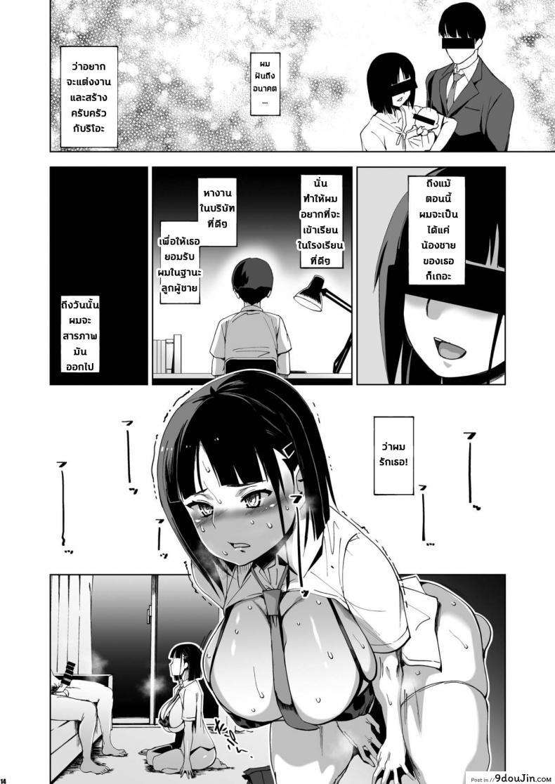 อ่านโดจิน รักปัจจุบันหรือจะสู้อดีต [HGH (HG Chagawa)] Kimi wa yasashiku Netorareru แปลไทย หน้าที่ 13