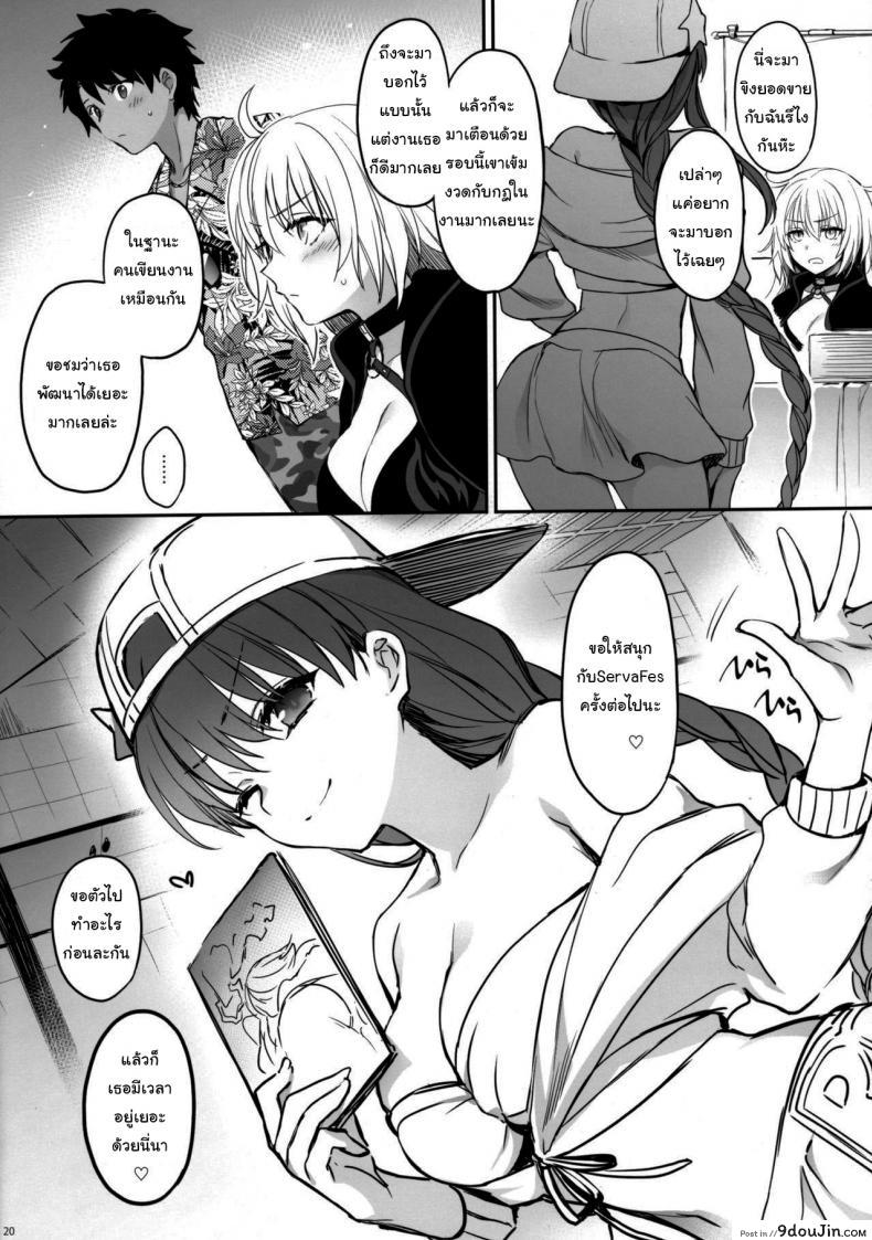 อ่านโดจิน อยากได้ไอเดียใหม่จังเลย (Mutsuki) [Fate Grand Order] แปลไทย หน้าที่ 17