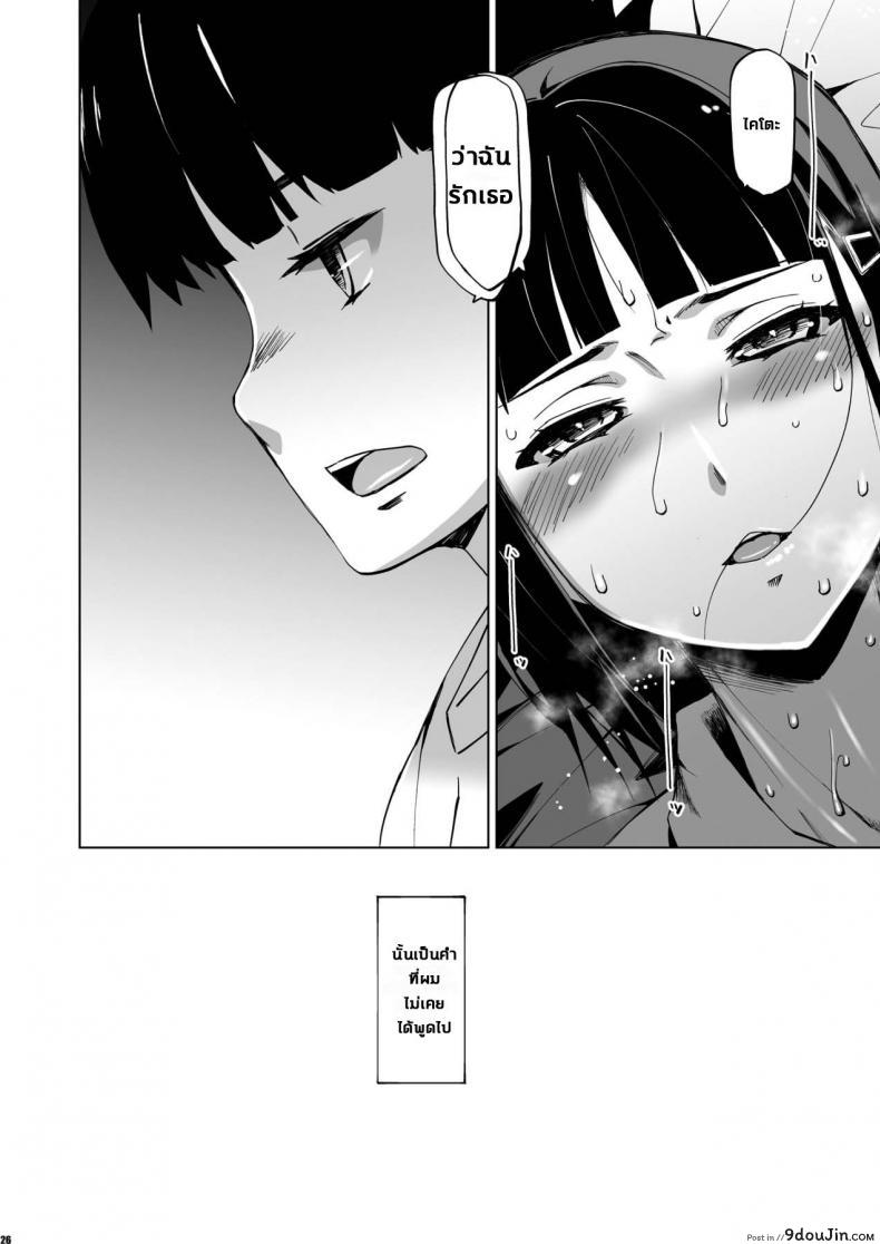 อ่านโดจิน รักปัจจุบันหรือจะสู้อดีต [HGH (HG Chagawa)] Kimi wa yasashiku Netorareru แปลไทย หน้าที่ 25