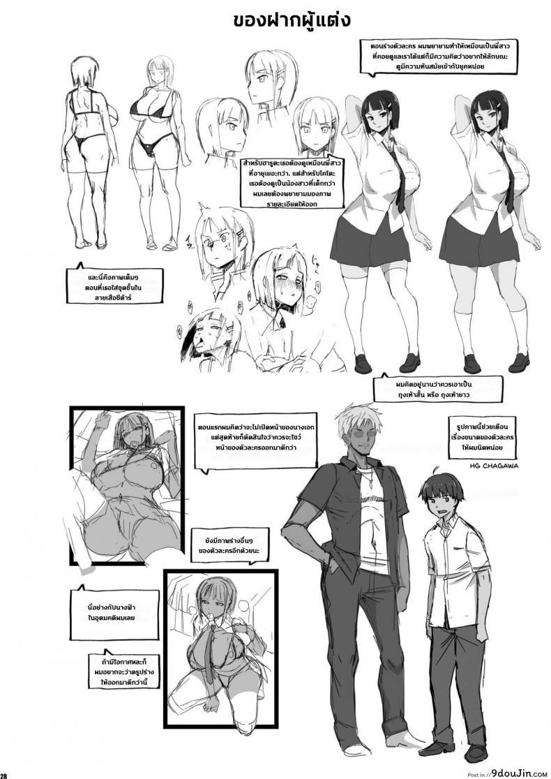 อ่านโดจิน รักปัจจุบันหรือจะสู้อดีต [HGH (HG Chagawa)] Kimi wa yasashiku Netorareru แปลไทย หน้าที่ 27