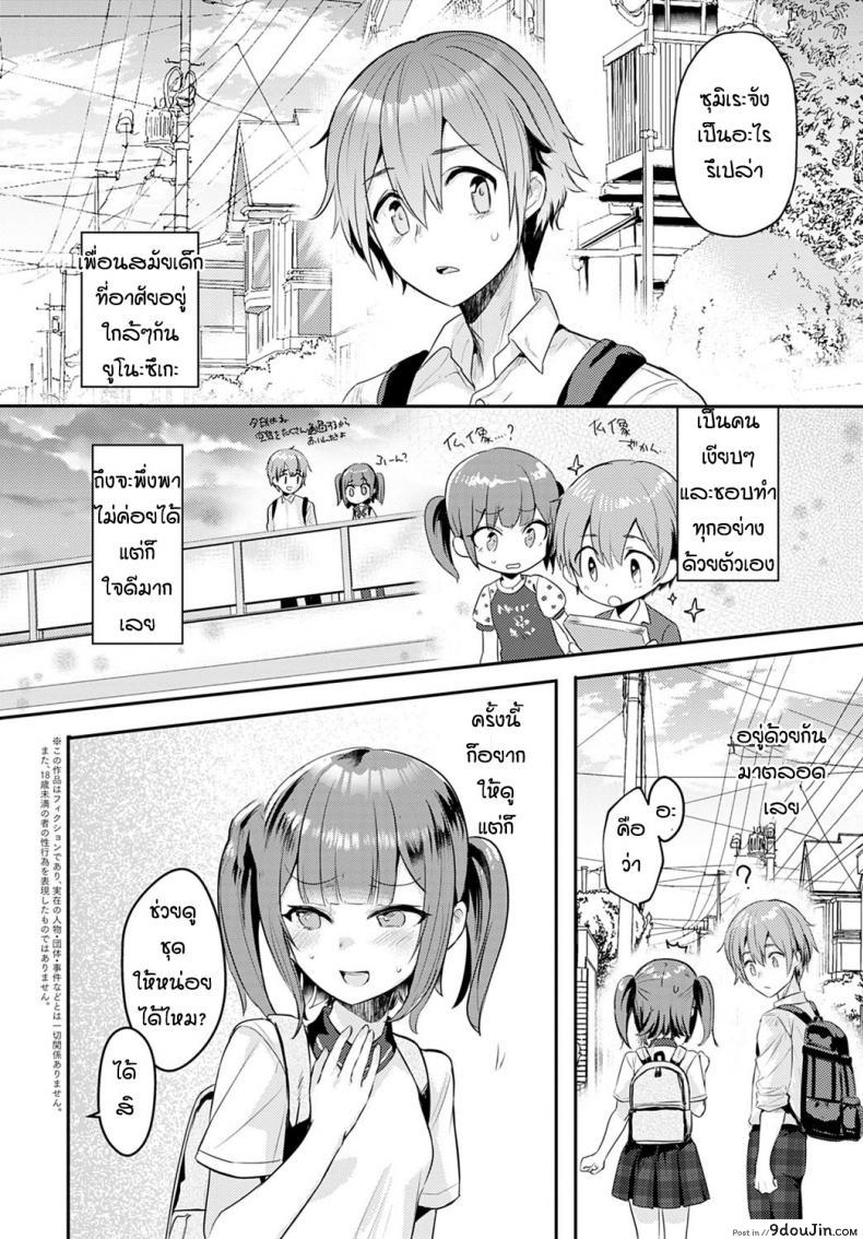 อ่านโดจิน บอกว่าฉันน่ารักทีสิ [Kawasemi makiko] Tell me you’re cute หน้าที่ 2