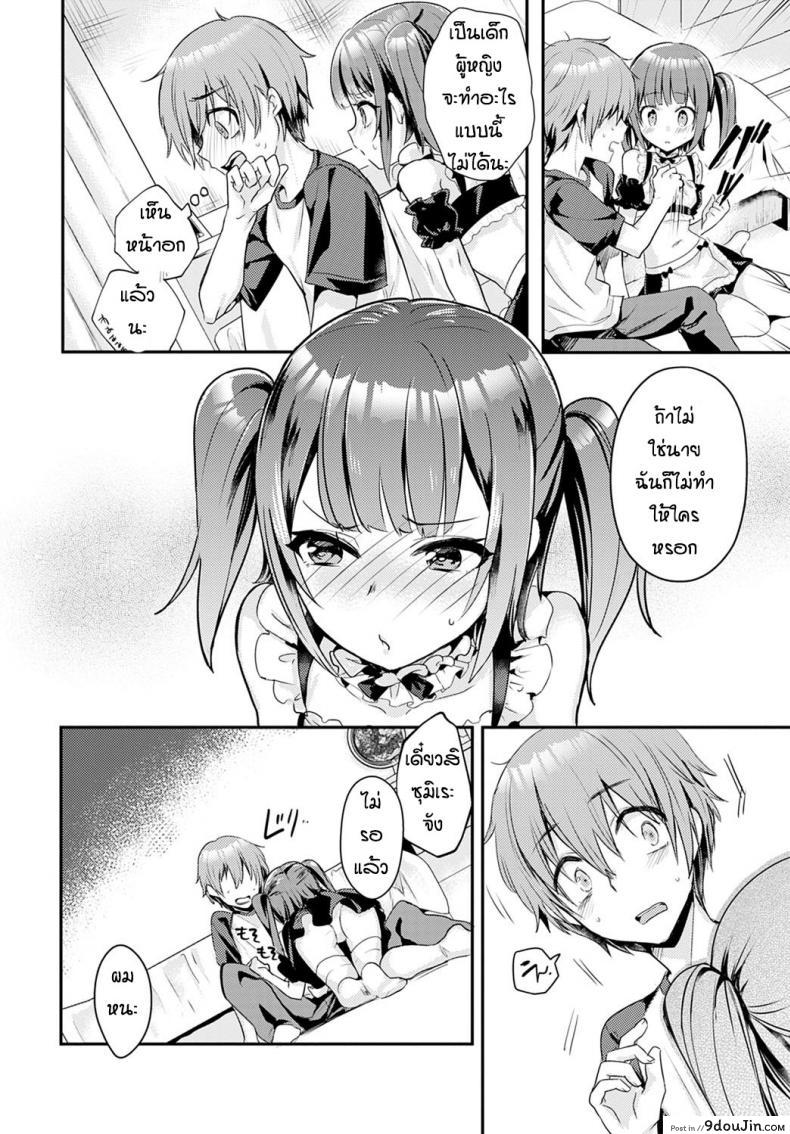อ่านโดจิน บอกว่าฉันน่ารักทีสิ [Kawasemi makiko] Tell me you’re cute อ่านฟรี หน้าที่ 8