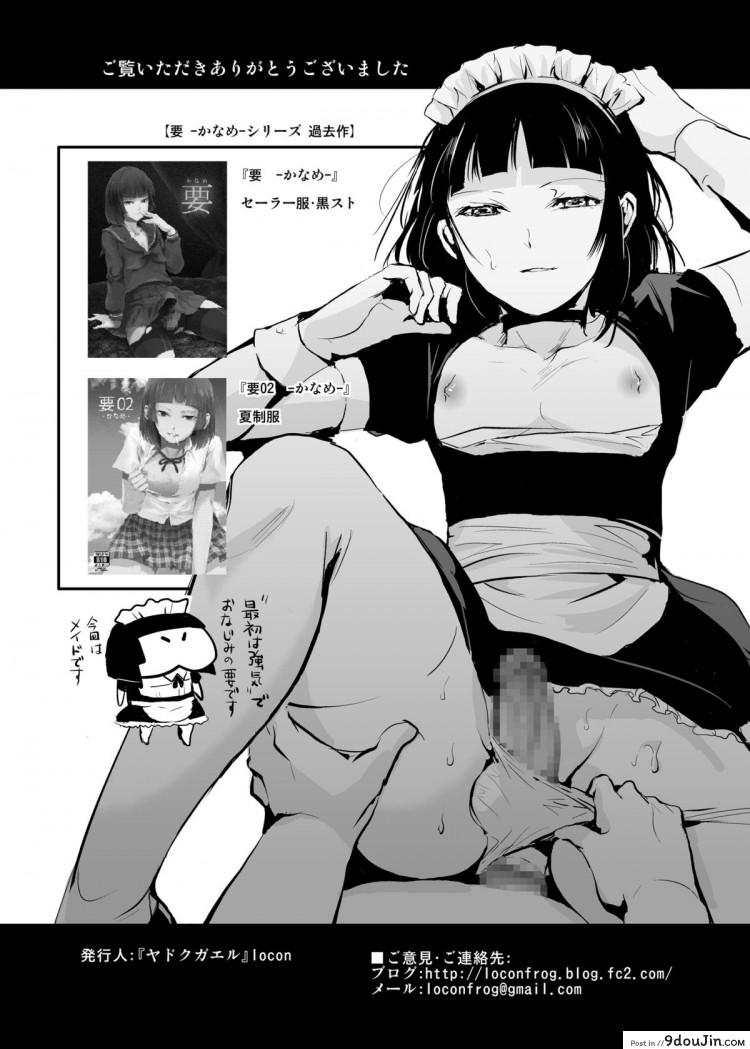 อ่านโดจิน ของอย่างนี้ ต้องพิสูจน์ (COMIC1☆7) [Yadokugaeru (Locon)] Kaname ภาค 3 แปลไทย หน้าที่ 25