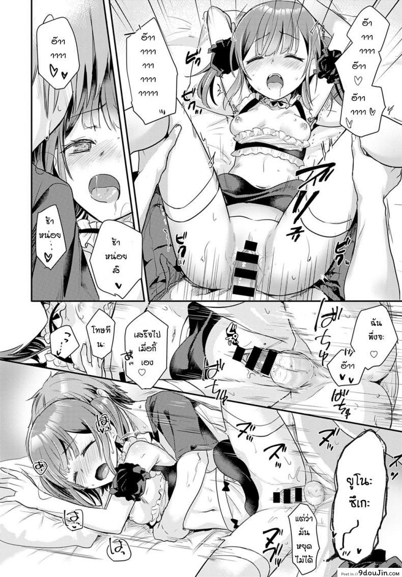 อ่านโดจิน บอกว่าฉันน่ารักทีสิ [Kawasemi makiko] Tell me you’re cute อ่านฟรี หน้าที่ 18