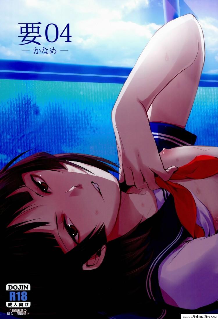 ของอย่างนี้ ต้องพิสูจน์ (COMIC1☆7) [Yadokugaeru (Locon)] Kaname ภาค 4