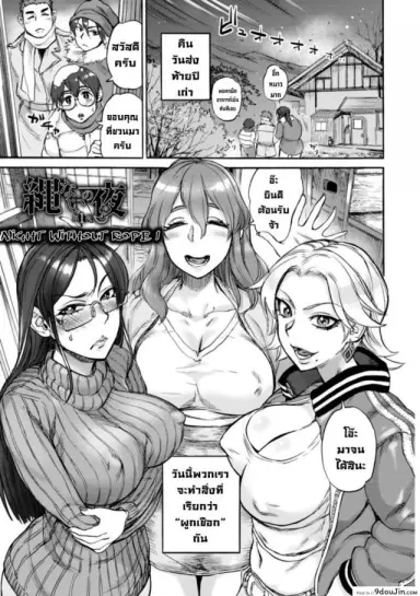 คืนผูกเชือกที่ไม่ได้ผูกกัน [Ameyama Denshin] Nawa Nai Yoru 1 Night Without Rope (Anata ni Furetakute) ภาค 1 แปลไทย