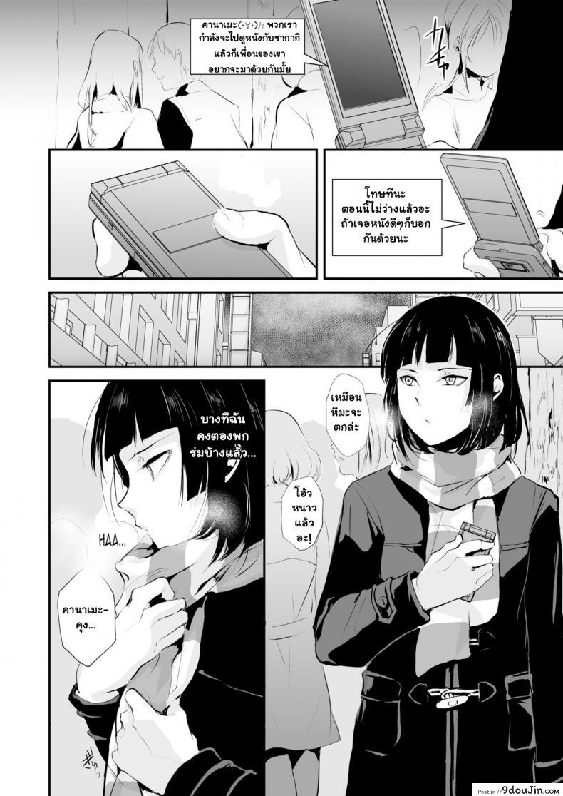 อ่านโดจิน ของอย่างนี้ ต้องพิสูจน์ (COMIC1☆7) [Yadokugaeru (Locon)] Kaname ภาค 5 หน้าที่ 3