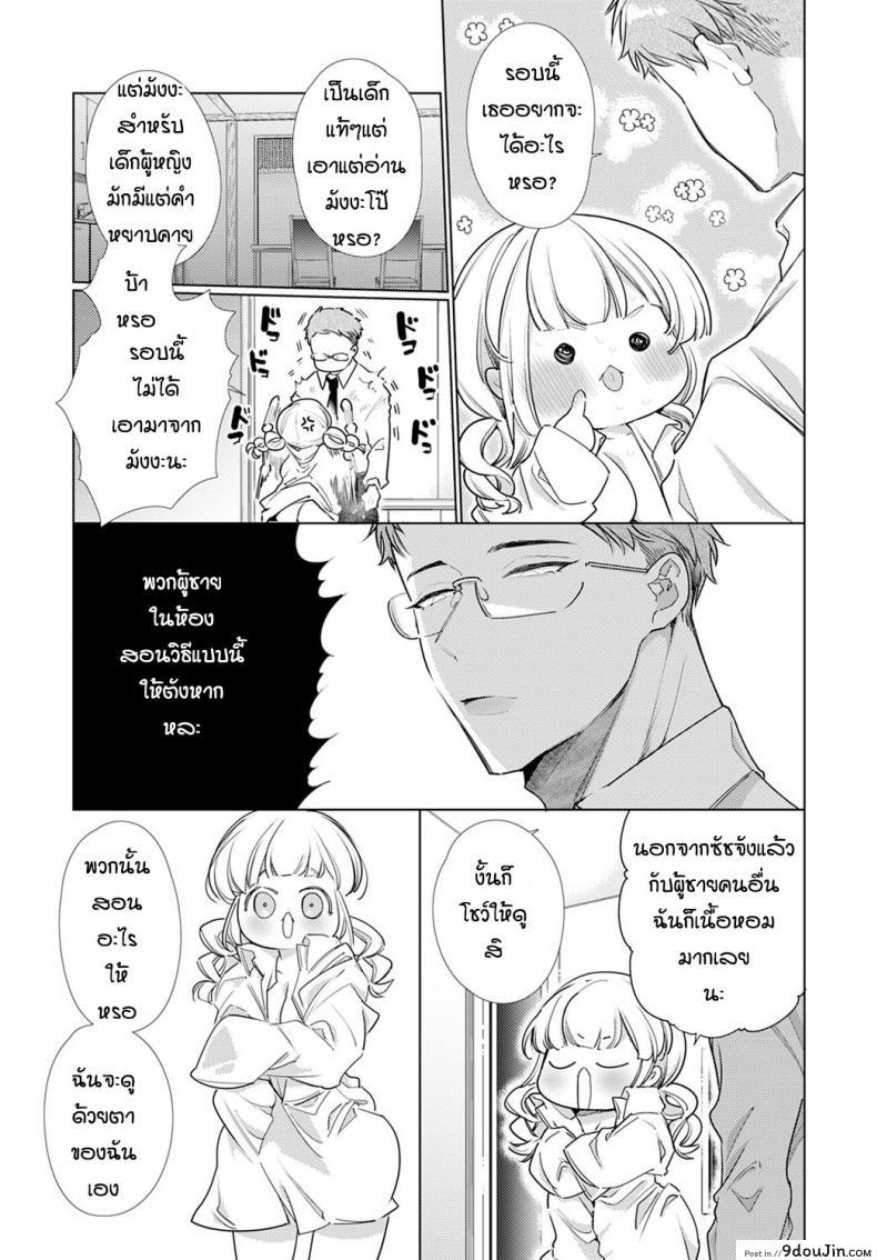 อ่านโดจิน ยั่วจนรอไม่ไหว [Yamamoto tomomitsu] Osana najimi ni osowaretakute แปลไทย หน้าที่ 7