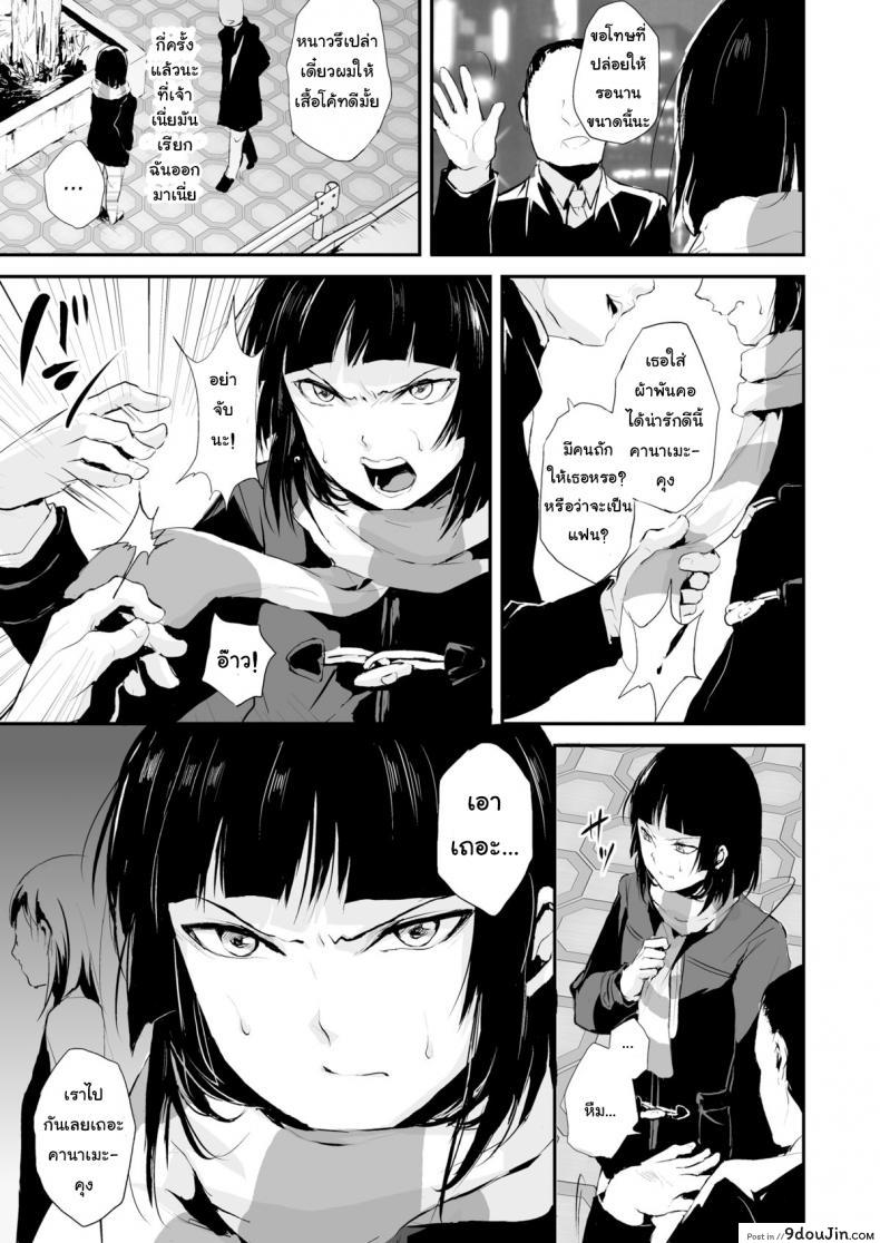 อ่านโดจิน ของอย่างนี้ ต้องพิสูจน์ (COMIC1☆7) [Yadokugaeru (Locon)] Kaname ภาค 5 แปลไทย หน้าที่ 4