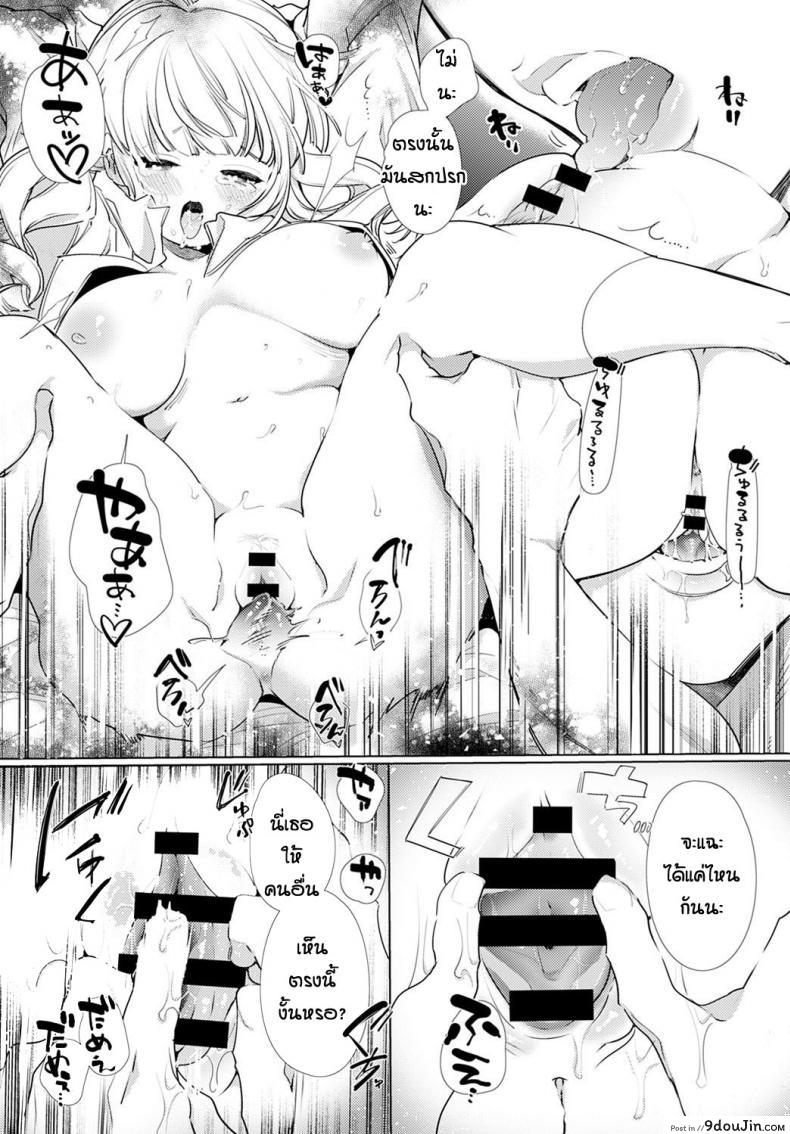 อ่านโดจิน ยั่วจนรอไม่ไหว [Yamamoto tomomitsu] Osana najimi ni osowaretakute แปลไทย หน้าที่ 11