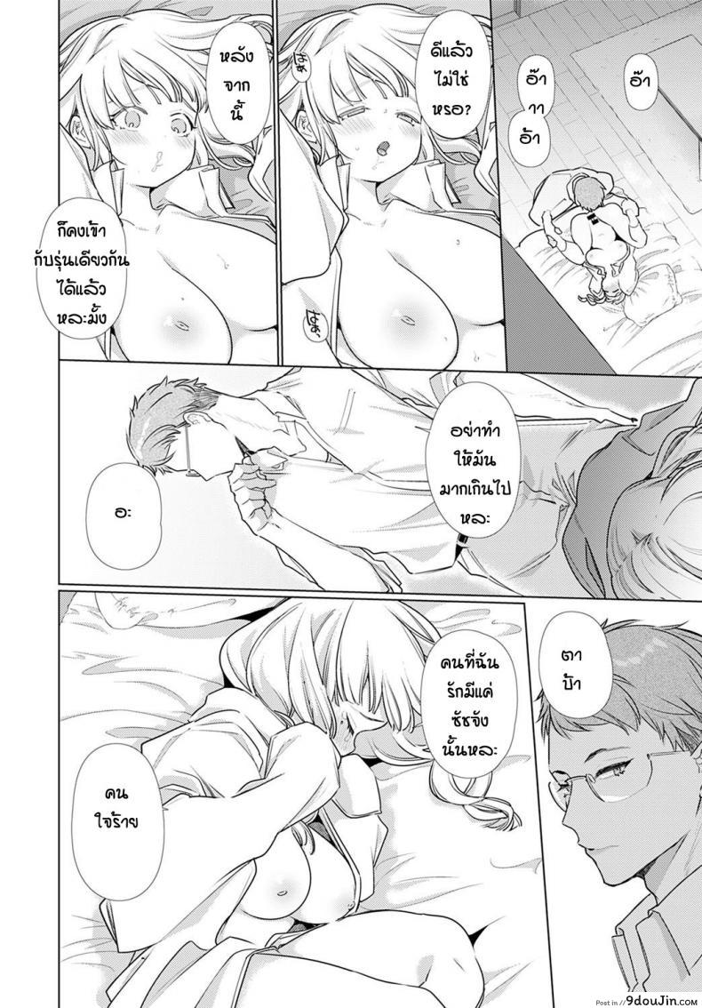 อ่านโดจิน ยั่วจนรอไม่ไหว [Yamamoto tomomitsu] Osana najimi ni osowaretakute แปลไทย หน้าที่ 12