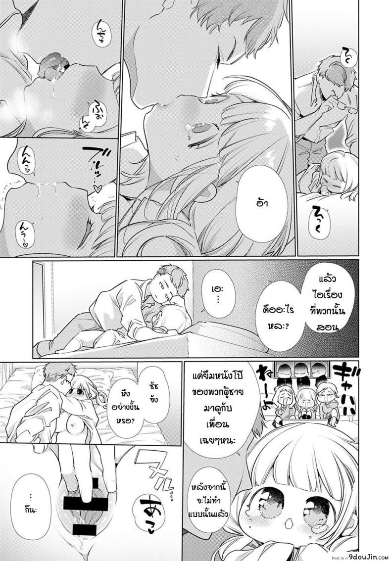อ่านโดจิน ยั่วจนรอไม่ไหว [Yamamoto tomomitsu] Osana najimi ni osowaretakute แปลไทย หน้าที่ 13