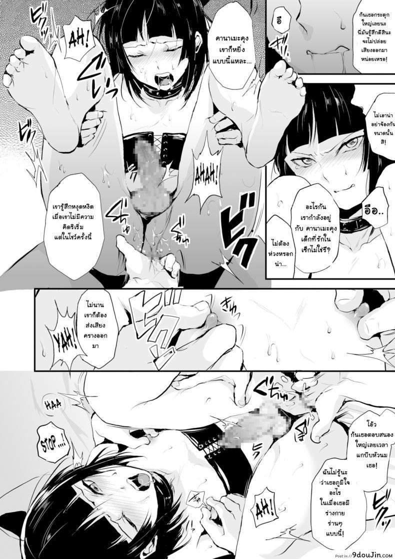 อ่านโดจิน ของอย่างนี้ ต้องพิสูจน์ (COMIC1☆7) [Yadokugaeru (Locon)] Kaname ภาค 5 แปลไทย หน้าที่ 13