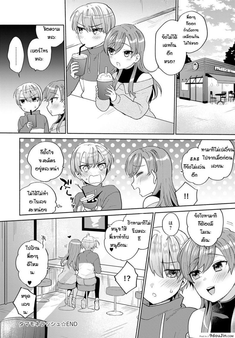 อ่านโดจิน บื้อจนต้องบอกเอง [Momozumi Jun] Tamamonerasyu แปลไทย หน้าที่ 23