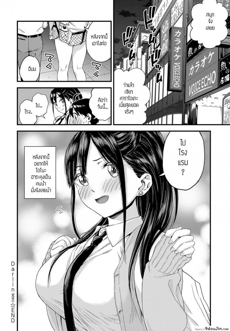 อ่านโดจิน ดาลิ้ง [Higashino mikan] Darling!! อ่านฟรี หน้าที่ 26