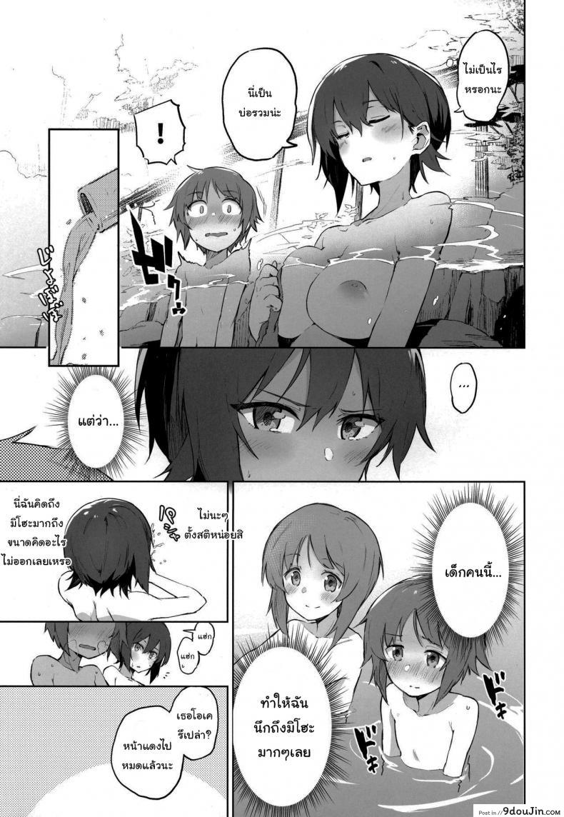 อ่านโดจิน ช่วยเรียกฉันว่าพี่สาวทีนะ (Muteki Soda) Onsendo Together with Maho (Girls und Panzer) หน้าที่ 6
