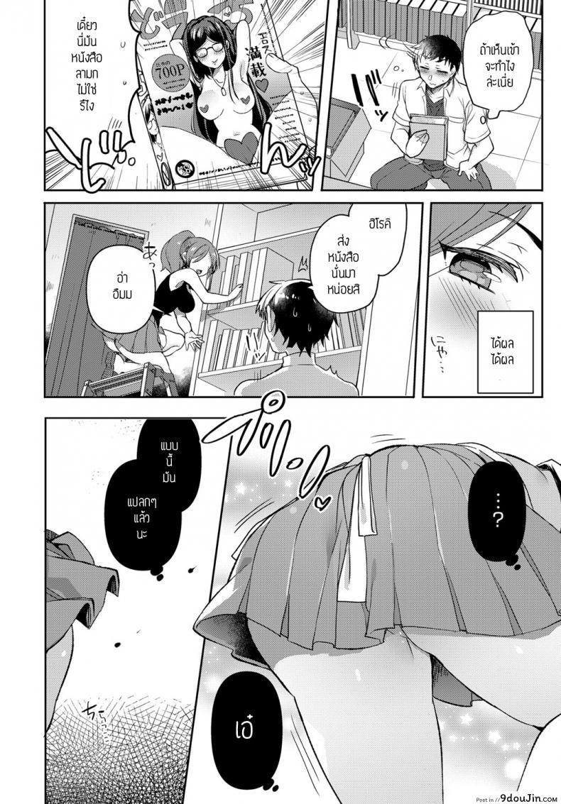 อ่านโดจิน มองมาที่ฉันสิ [Uzukinoko] Look me!!! แปลไทย หน้าที่ 7