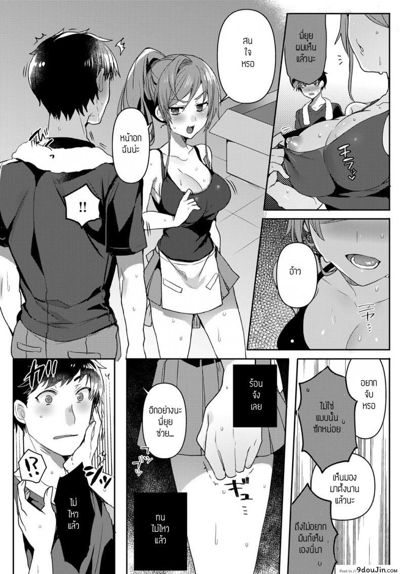 อ่านโดจิน มองมาที่ฉันสิ [Uzukinoko] Look me!!! แปลไทย หน้าที่ 10