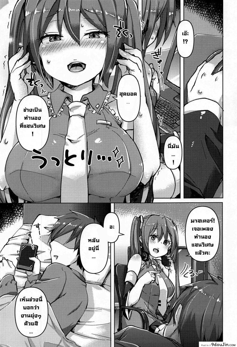 อ่านโดจิน ไวรัสกระตุกจิตกระชากใจ (AC2) [Kusoyuridanchi (Johnson)] Tadaima Utahime Hatsujouchuu (VOCALOID) หน้าที่ 4