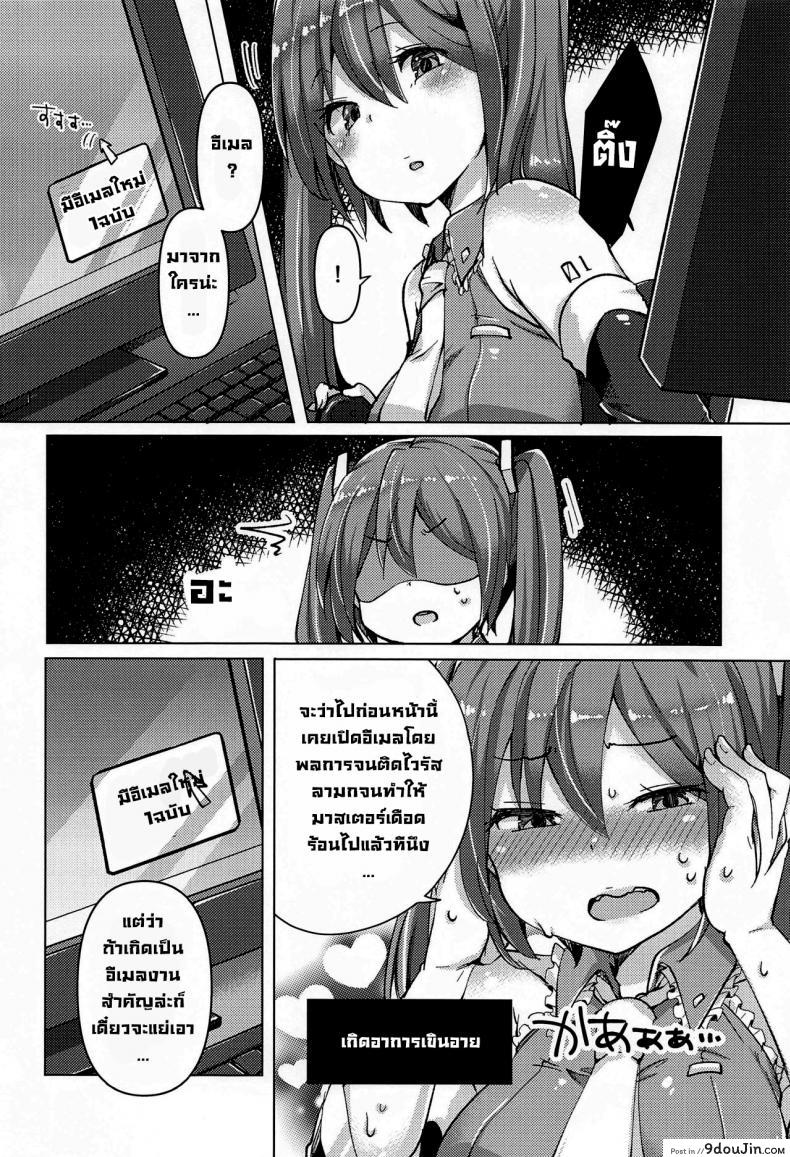 อ่านโดจิน ไวรัสกระตุกจิตกระชากใจ (AC2) [Kusoyuridanchi (Johnson)] Tadaima Utahime Hatsujouchuu (VOCALOID) หน้าที่ 5