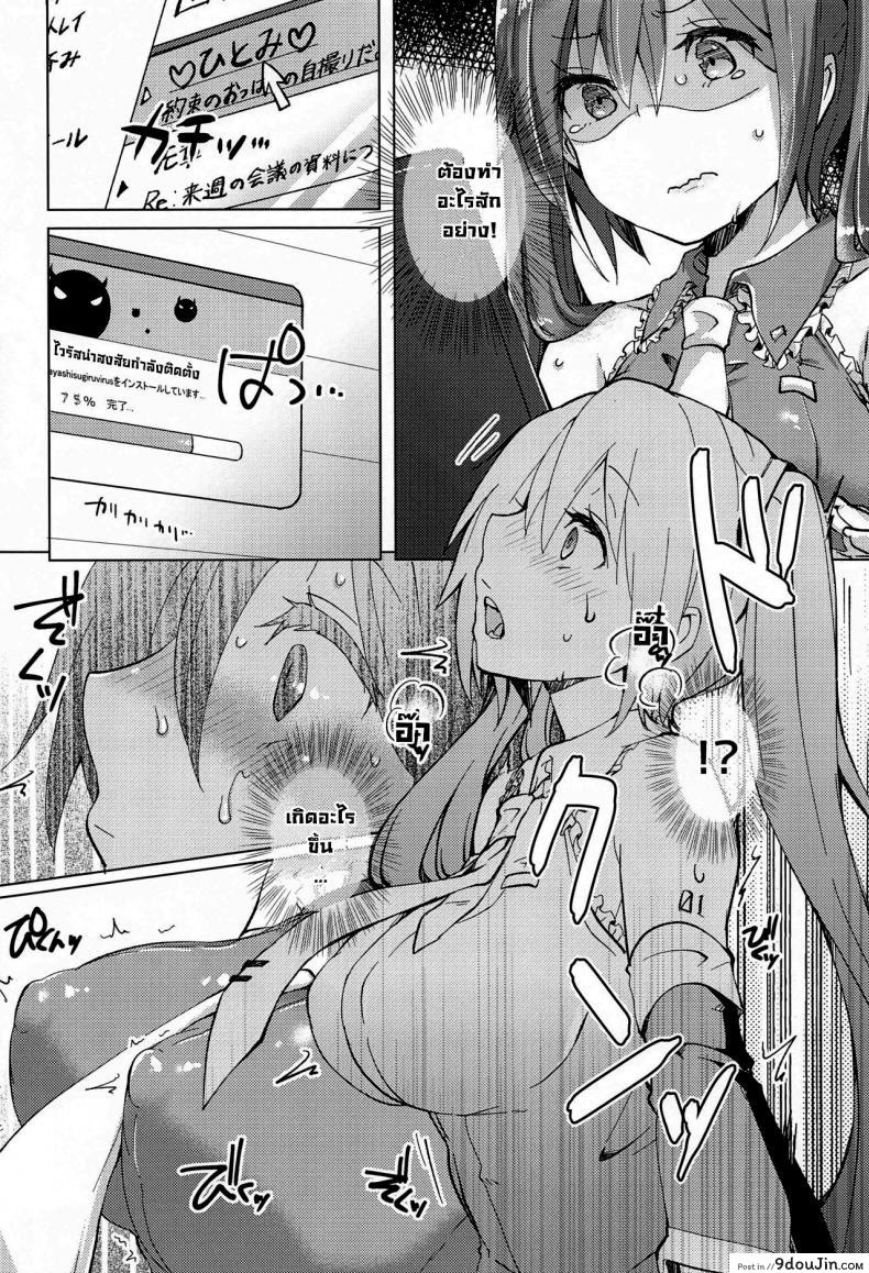 อ่านโดจิน ไวรัสกระตุกจิตกระชากใจ (AC2) [Kusoyuridanchi] Tadaima Utahime Hatsujouchuu (VOCALOID) แปลไทย หน้าที่ 7