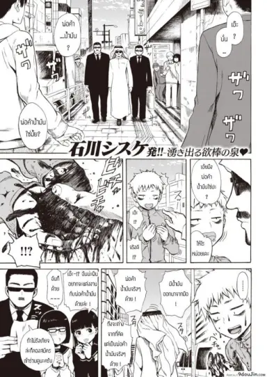 ออดิชั่นหาเมียพ่อค้าน้ำมัน [Ishikawa Shisuke] Sekiou no yome audition ซับไทย