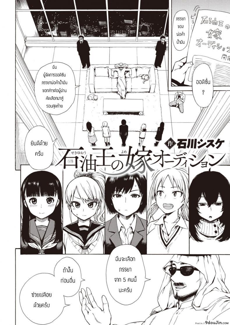 อ่านโดจิน ออดิชั่นหาเมียพ่อค้าน้ำมัน [Ishikawa Shisuke] Sekiou no yome audition หน้าที่ 2