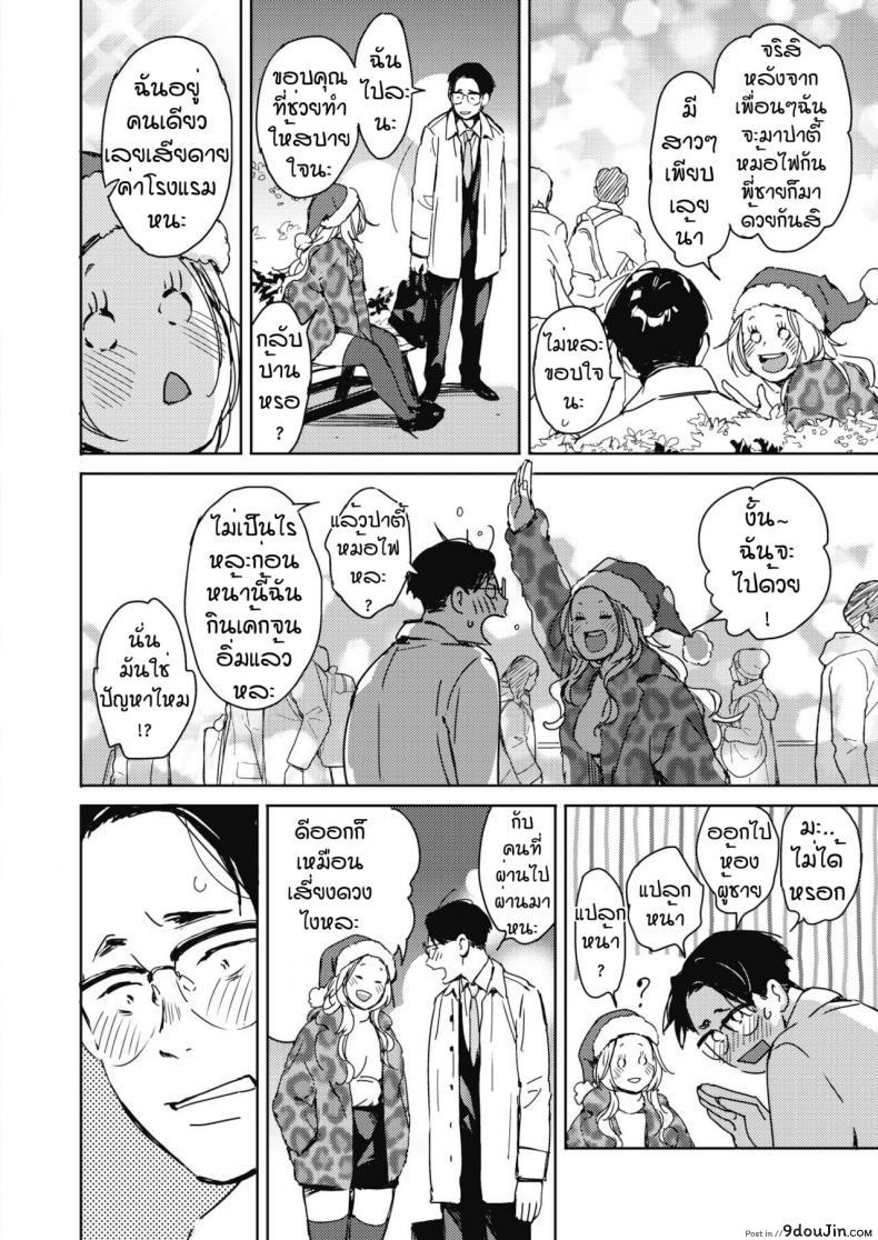 อ่านโดจิน คืนวันคริสต์มาส [Mori Manpei] Kurisumasu no yoru ni ภาค 1 แปลไทย หน้าที่ 4