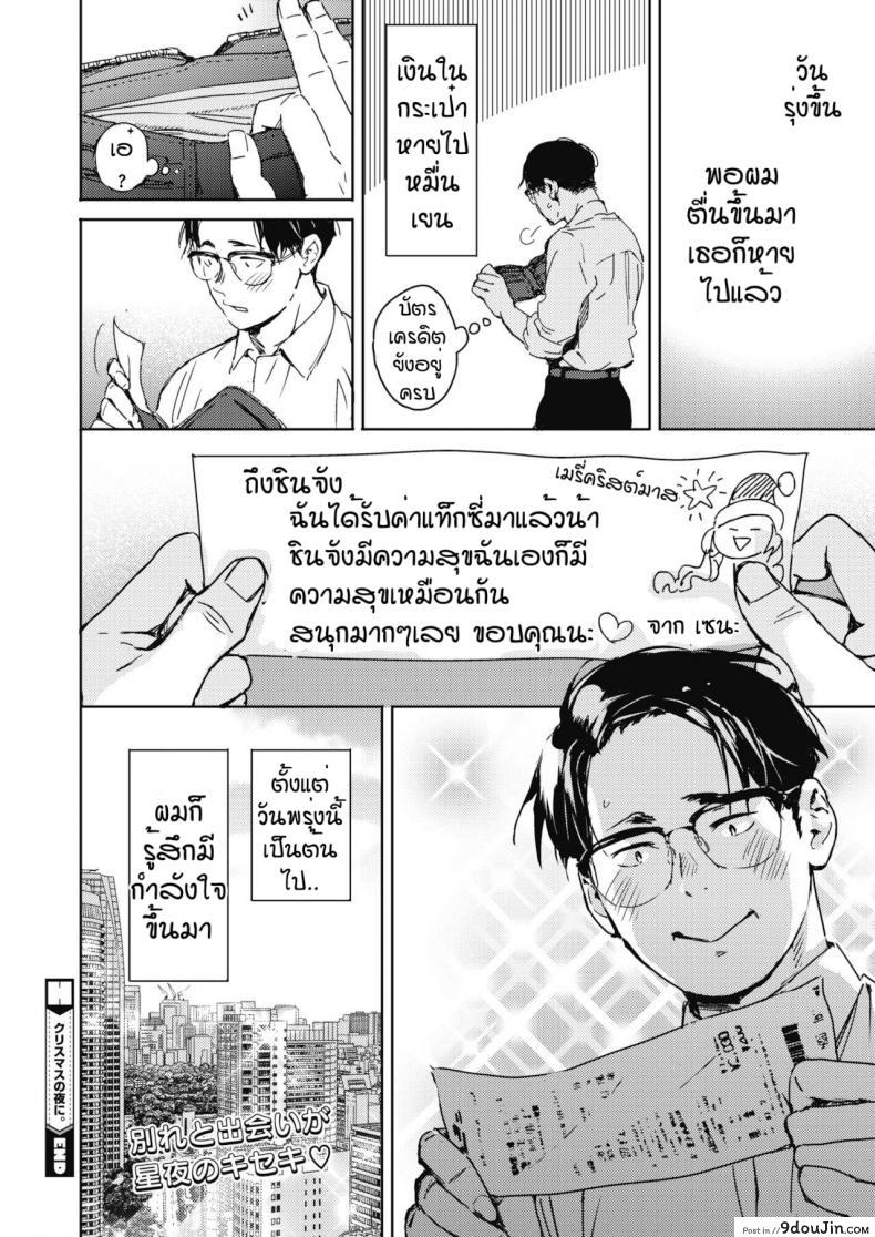 อ่านโดจิน คืนวันคริสต์มาส [Mori Manpei] Kurisumasu no yoru ni ภาค 1 แปลไทย หน้าที่ 34