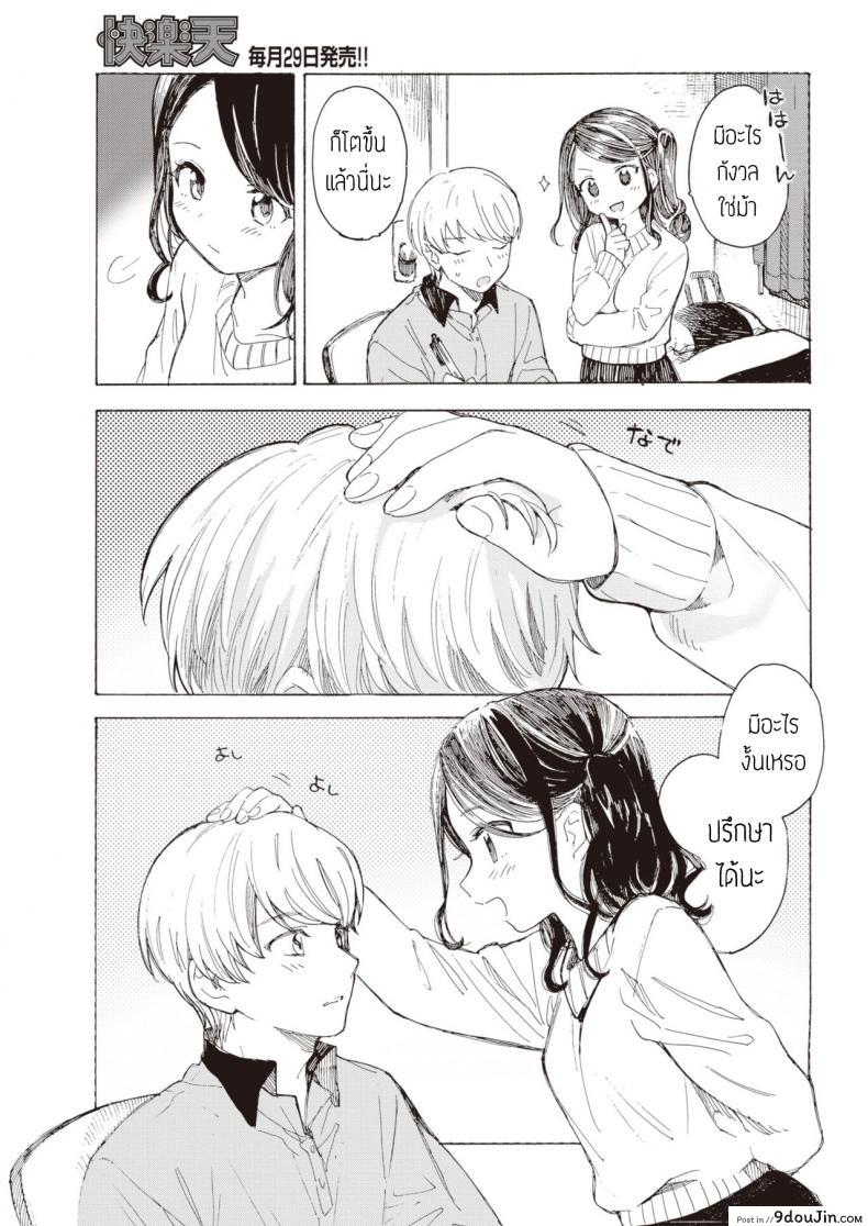 อ่านโดจิน ไม่บอกก็คงไม่รู้ [Amezawa koma] Yakekuso kataomoi หน้าที่ 2